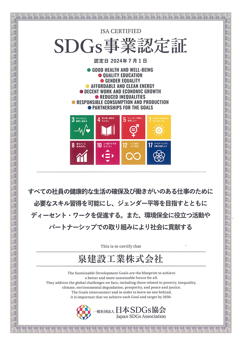 SDGs事業認定証01