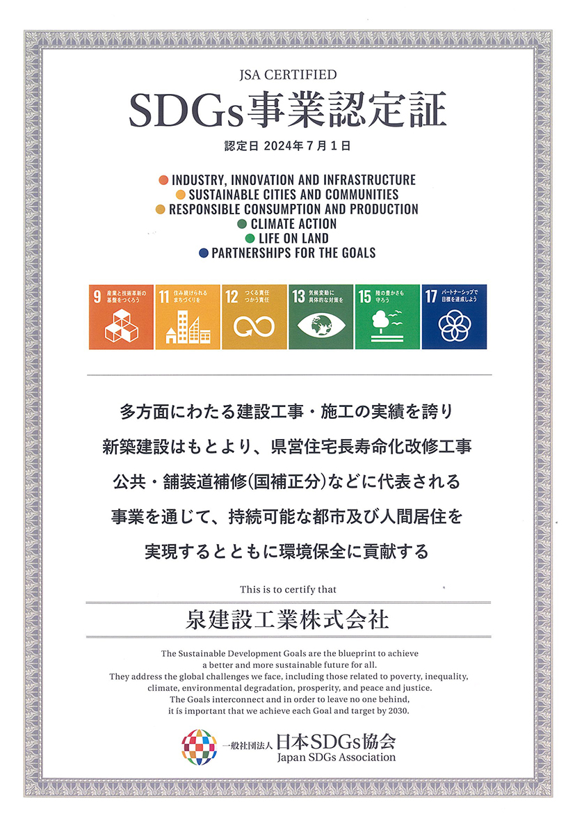 SDGs事業認定証02